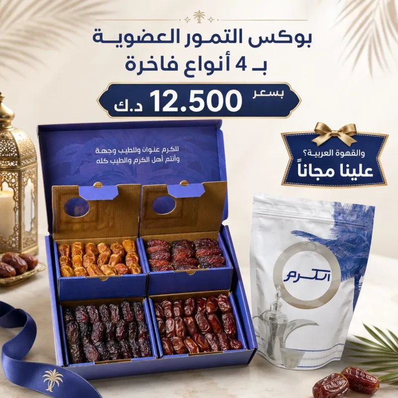 عرض بوكس الكرم عضوي + قهوة (بدون مسمار ) 400 غرام مجانا