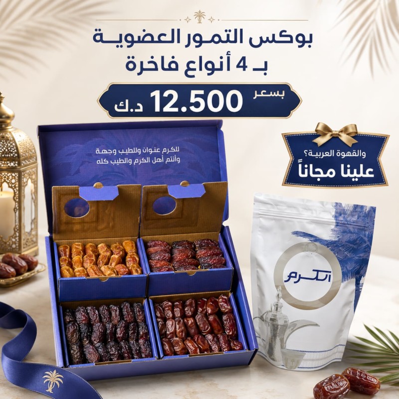 Organic Karam Box Offer + Free 400g Coffee with clove