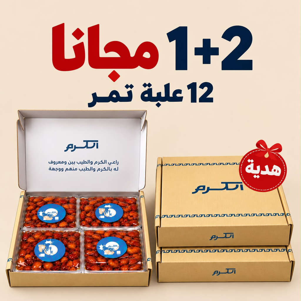 Al Karam Khalas Hatem 4 PCS Buy 2 Box Get 1 Free Box