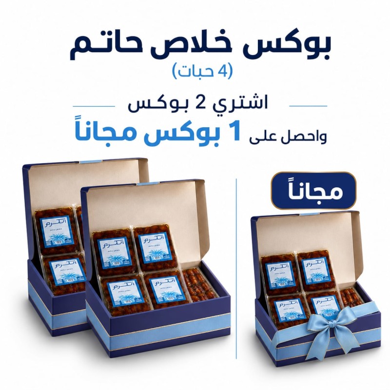 Al Karam Khalas Hatem 4 PCS Buy 2 Box Get 1 Free Box