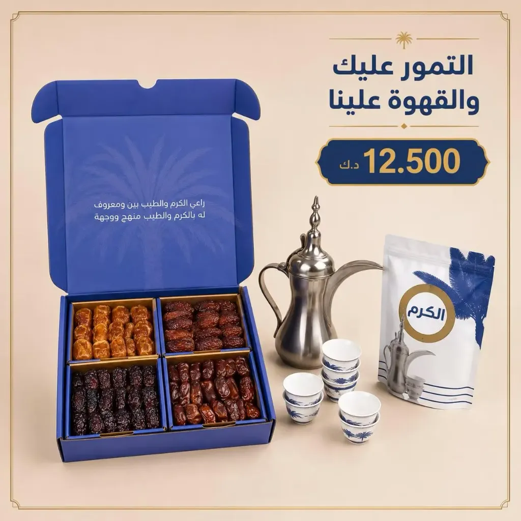 عرض بوكس الكرم عضوي + قهوة 400 غرام  (بدون مسمار )مجانا