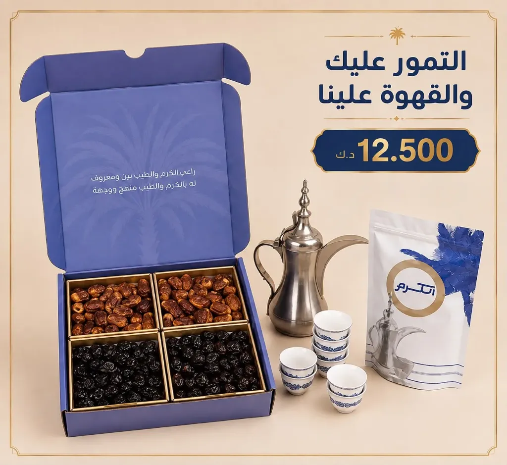 بوكس تمر مشكل عضوي+ قهوة 400 بدون(مسمار )غرام مجانا